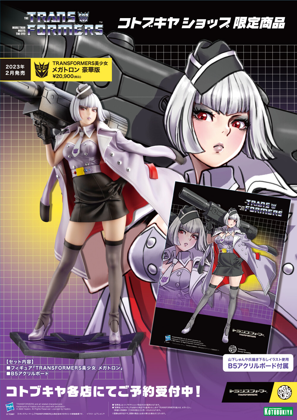 Transformers - Megatron - Bishoujo Statue - 1/7 (Kotobukiya) photo 3