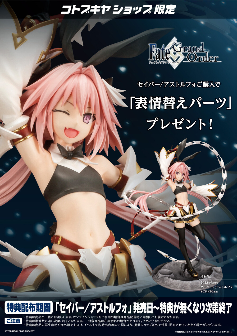 Fate/Grand Order - Astolfo - 1/7 - Saber (Kotobukiya) photo 21