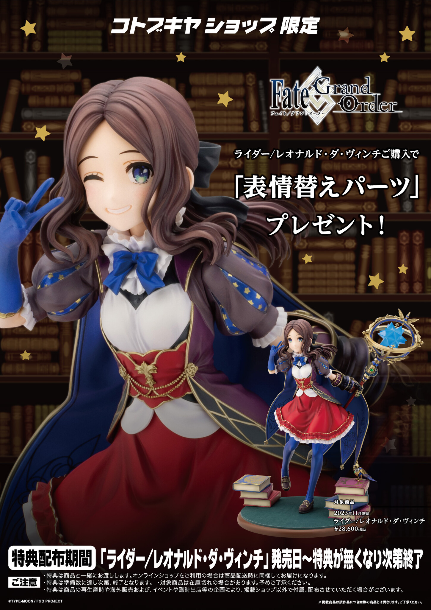 Fate/Grand Order - Leonardo da Vinci - 1/7 - Rider (Kotobukiya)