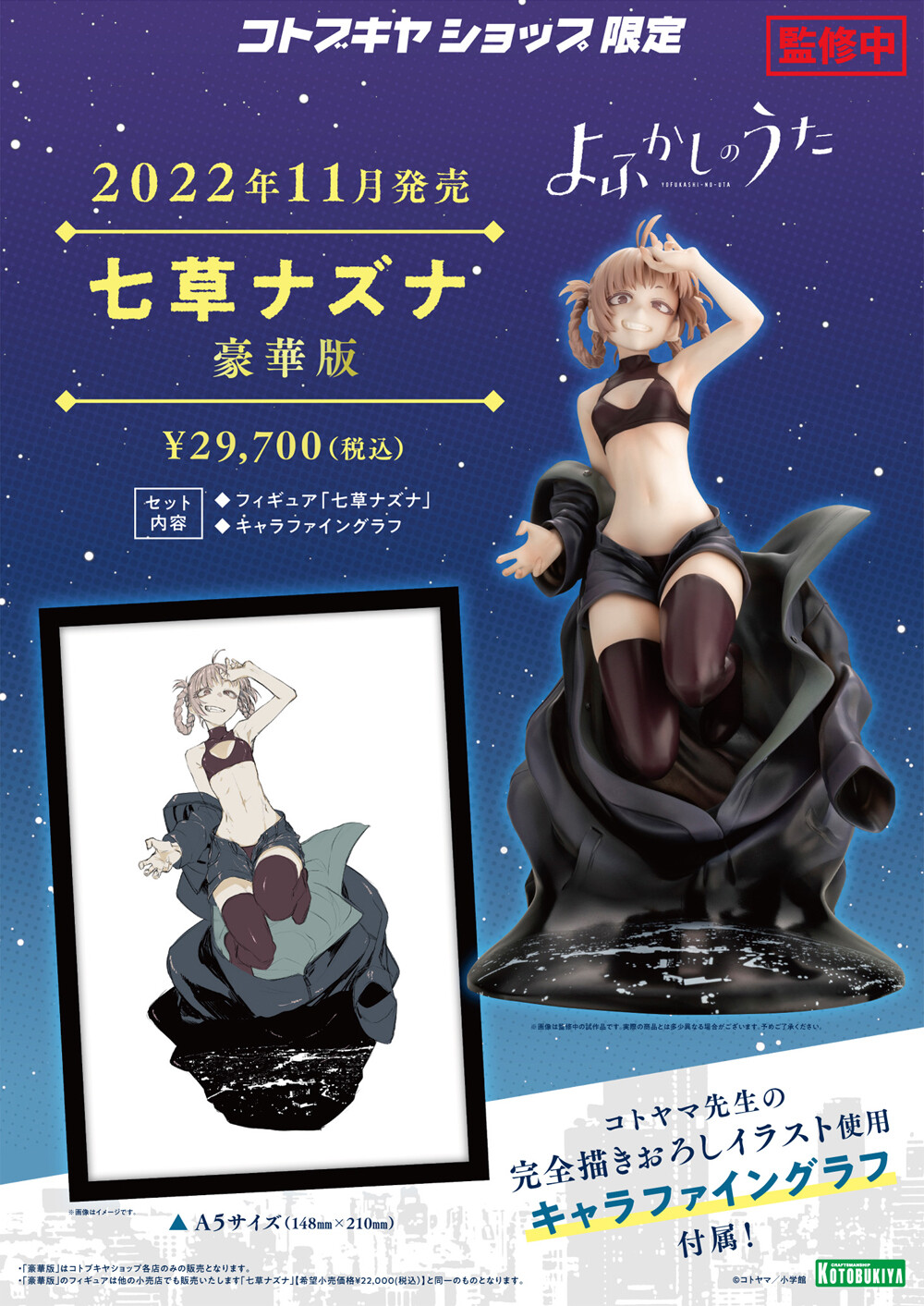 Yofukashi no Uta - Nanakusa Nazuna - 1/7 (Kotobukiya) photo 4