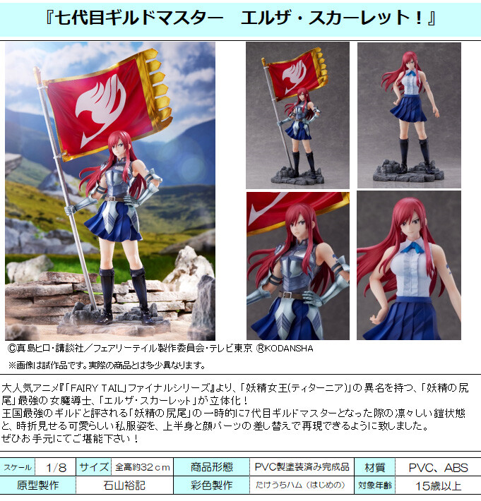 Fairy Tail - Erza Scarlet - 1/8 (Bell Fine) photo 2
