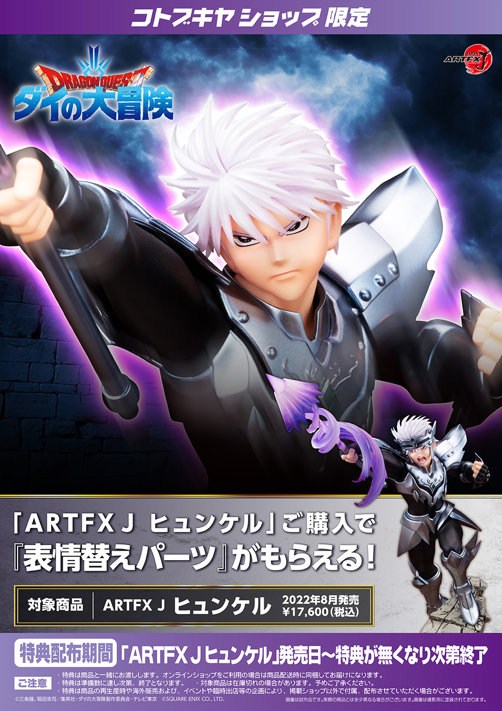 Dragon Quest: Dai no Daibouken - Hyunckel - ARTFX J - 1/8 (Kotobukiya) photo 2