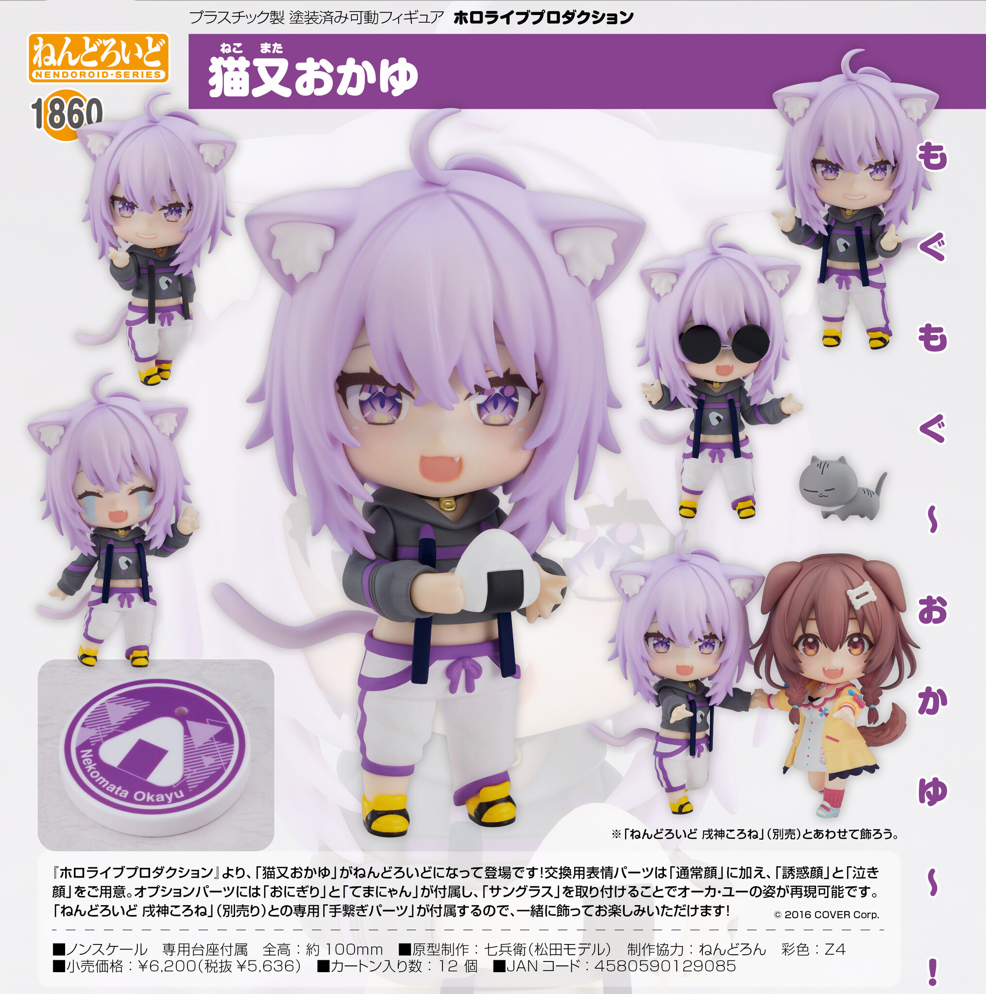 Hololive - Nekomata Okayu - Temanyan - Nendoroid  (#1860) (Good Smile Company) photo 4