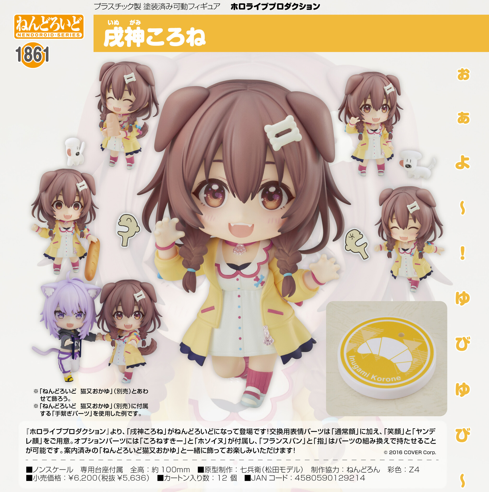 Hololive - Hosoinu - Inugami Korone - Koronesuki - Nendoroid  (#1861) (Good Smile Company) photo 6