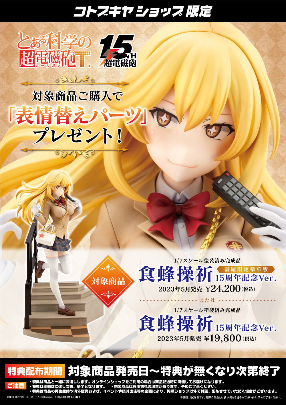 To Aru Kagaku no Railgun T - Shokuhou Misaki - 1/7 (Kotobukiya)