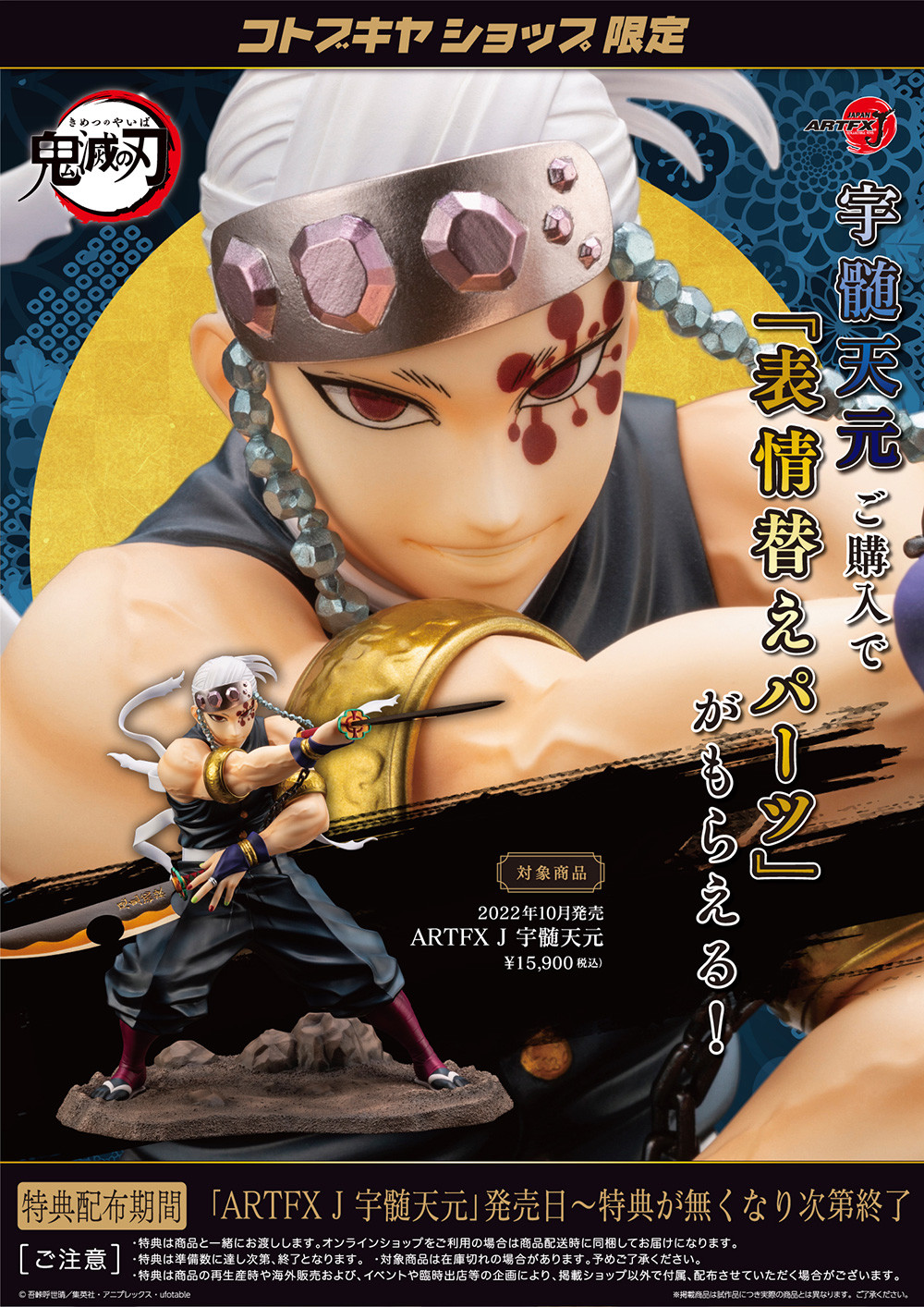 Kimetsu no Yaiba - Uzui Tengen - ARTFX J - 1/8 (Kotobukiya) photo 2