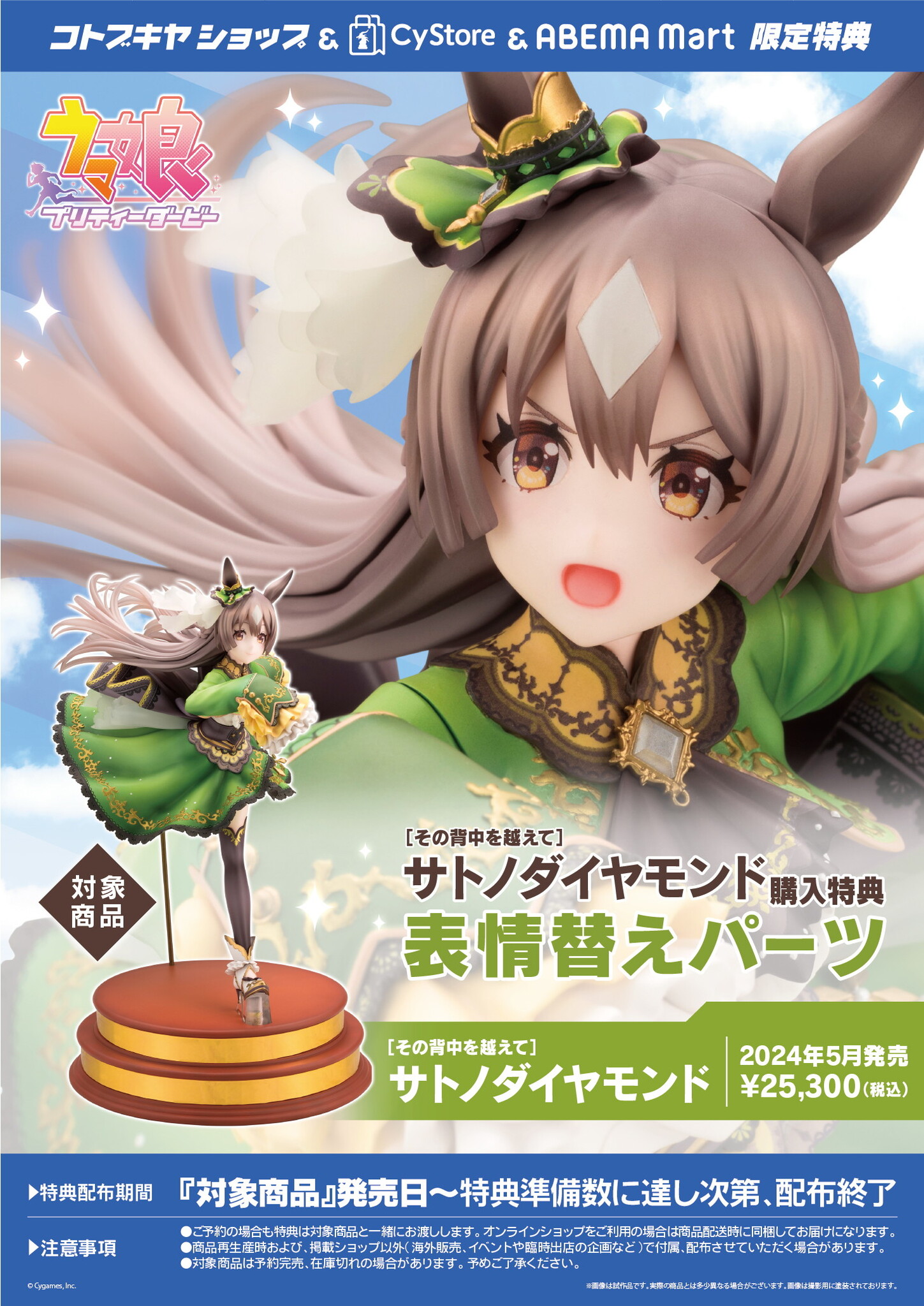 Umamusume: Pretty Derby - Satono Diamond - 1/7 - The Will to Overtake (Kotobukiya) photo 2