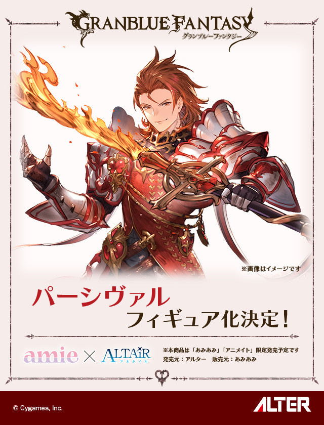Granblue Fantasy - Percival - ALTAiR - 1/8 (Alter, Amie) photo 7