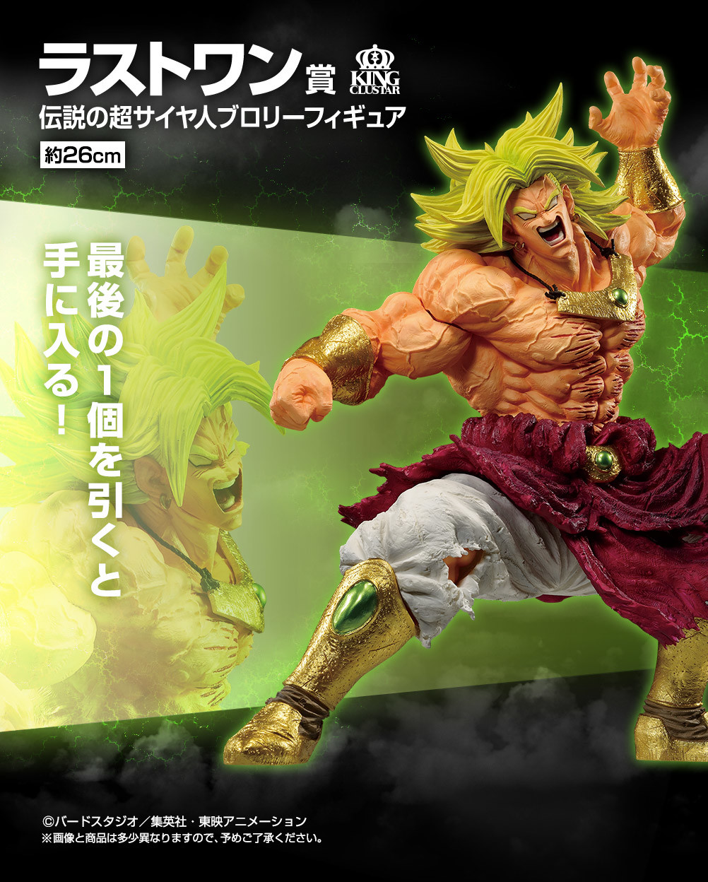 Dragon Ball Z Kiken na Futari! Super Senshi wa Nemurenai - Broly Legendary SSJ - Ichiban Kuji - Ichiban Kuji Dragon Ball History of The Film (Last One Prize) - King Clustar (Bandai Spirits) photo 5