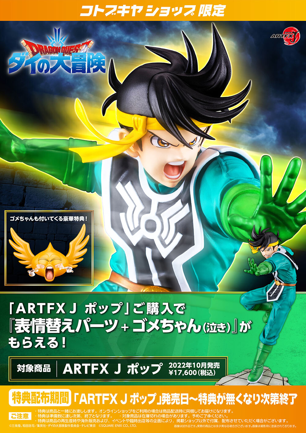 Dragon Quest: Dai no Daibouken - Popp - ARTFX J - 1/8 (Kotobukiya) photo 3