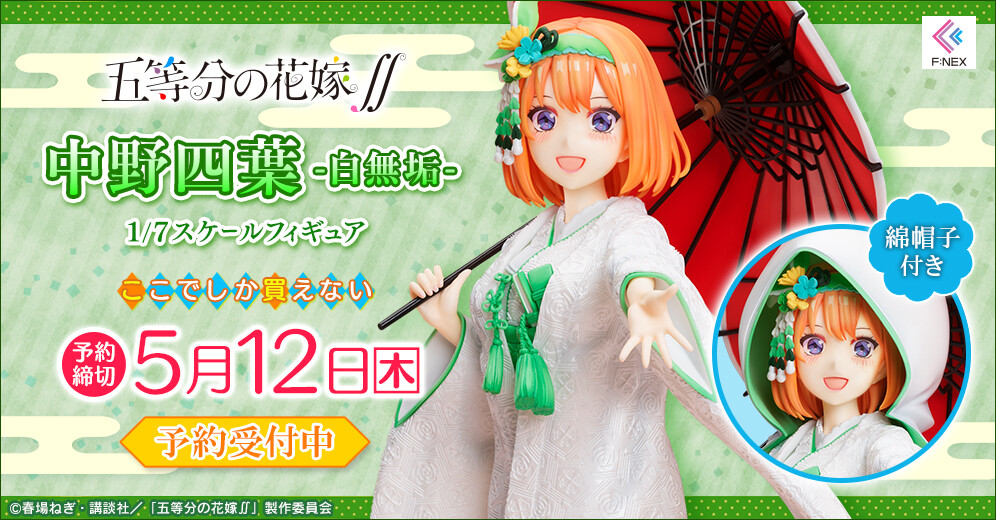 Gotoubun no Hanayome ∬ - Nakano Yotsuba - F:Nex - 1/7 - Shiromuku (FuRyu) photo 5