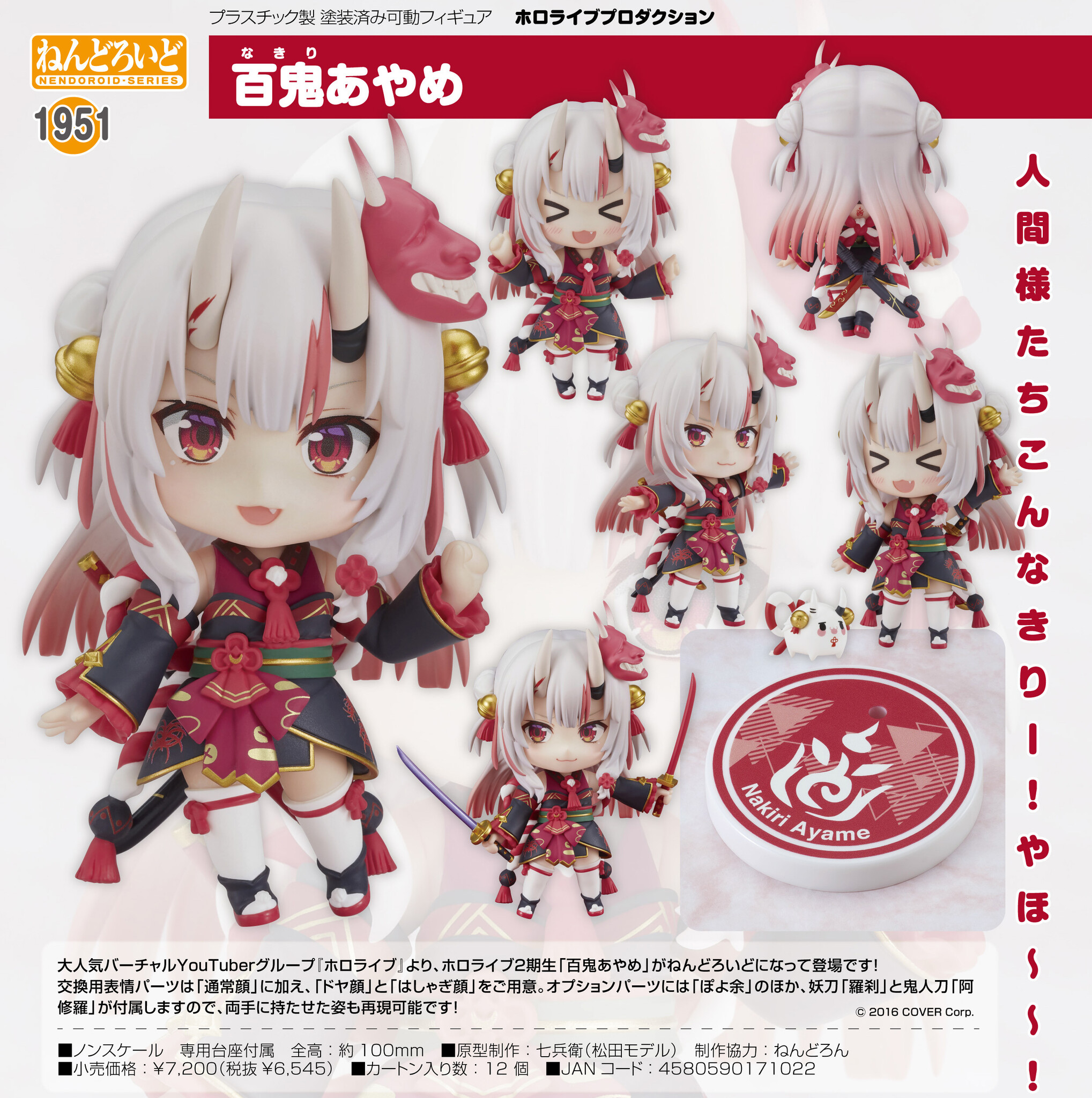 Hololive - Nakiri Ayame - Poyoyo - Nendoroid (#1951) (Good Smile Company) photo 2