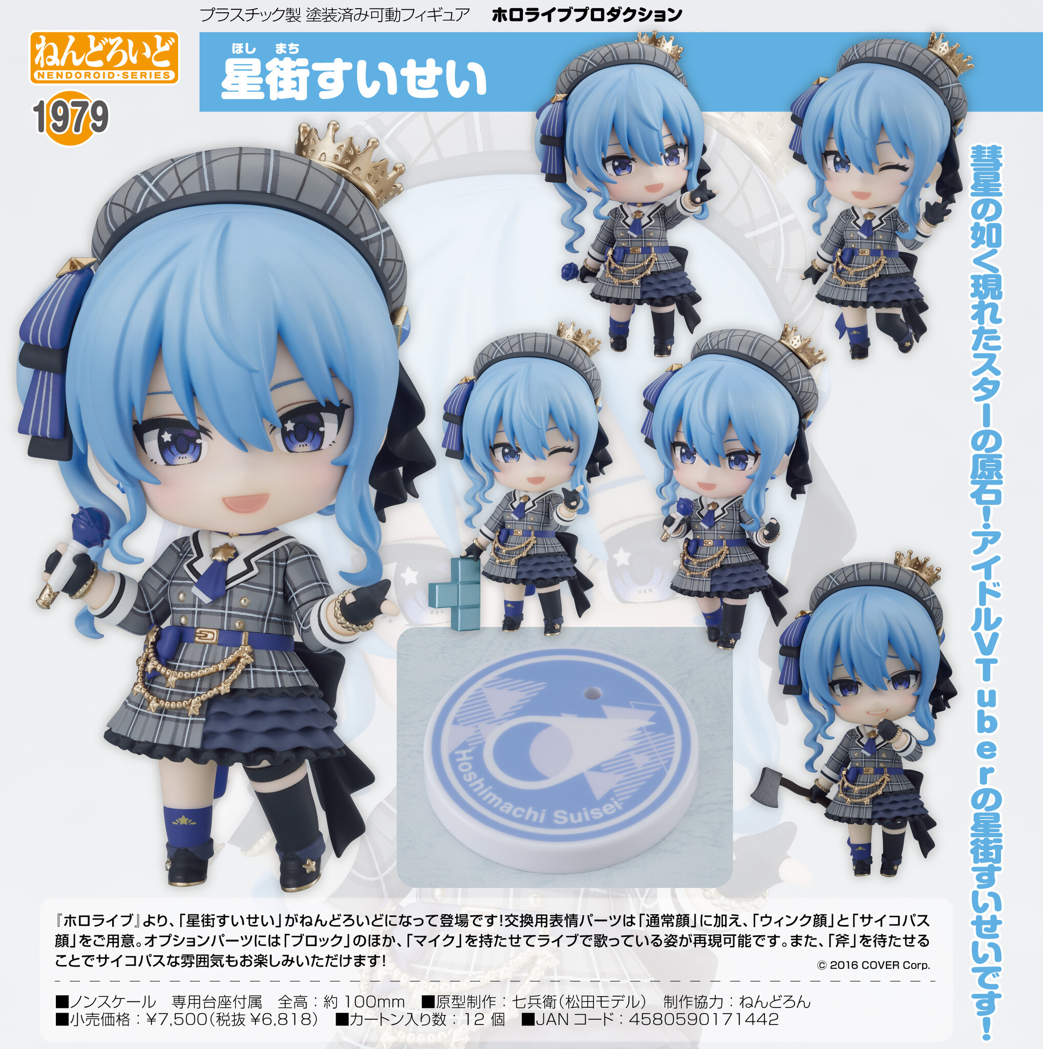 Hololive - Hoshimachi Suisei - Nendoroid (#1979) (Good Smile Company) photo 6