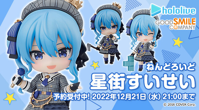 Hololive - Hoshimachi Suisei - Nendoroid (#1979) (Good Smile Company) photo 5