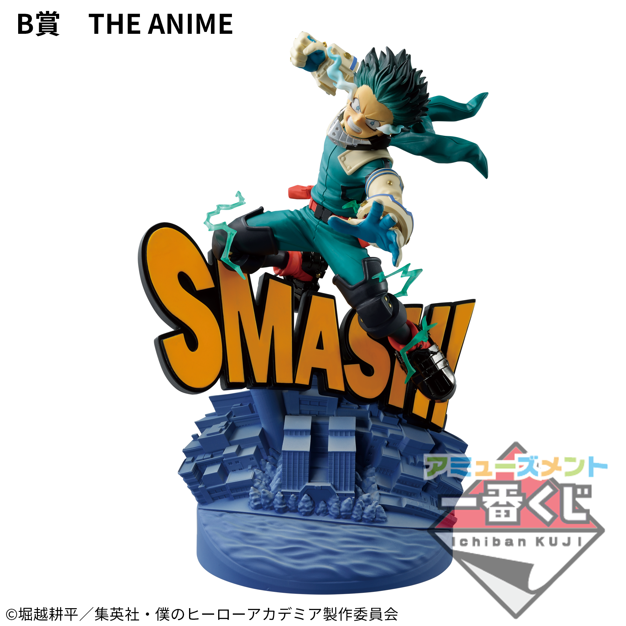 Boku no Hero Academia - Midoriya Izuku - Amusement Ichiban Kuji Boku no Hero Academia Dioramatic Midoriya Izuku (B Prize) - Dioramatic - Ichiban Kuji - The Anime (Bandai Spirits) photo 2
