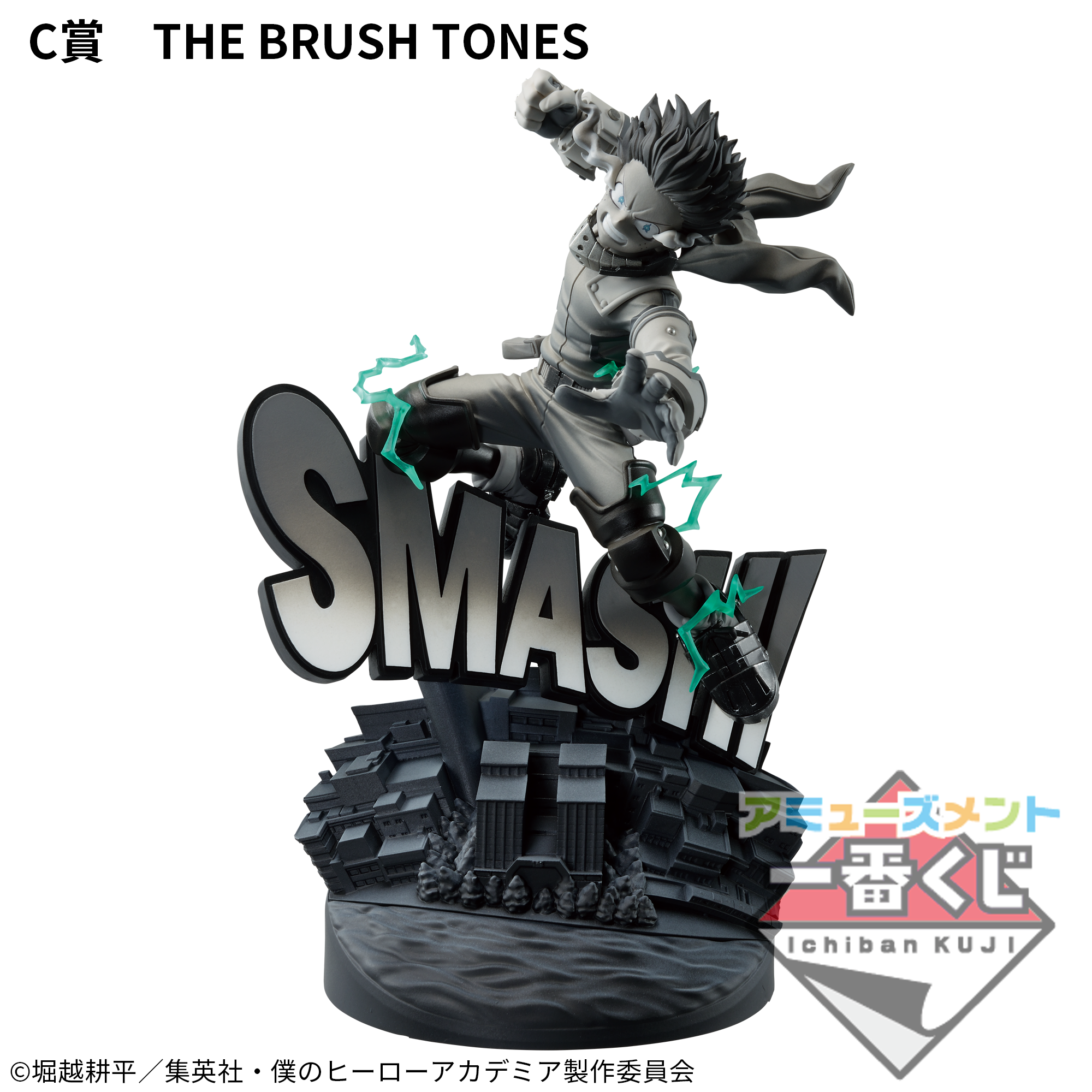 Boku no Hero Academia - Midoriya Izuku - Amusement Ichiban Kuji Boku no Hero Academia Dioramatic Midoriya Izuku  (C Prize) - Dioramatic - Ichiban Kuji - The Brush Tones (Bandai Spirits) photo 2