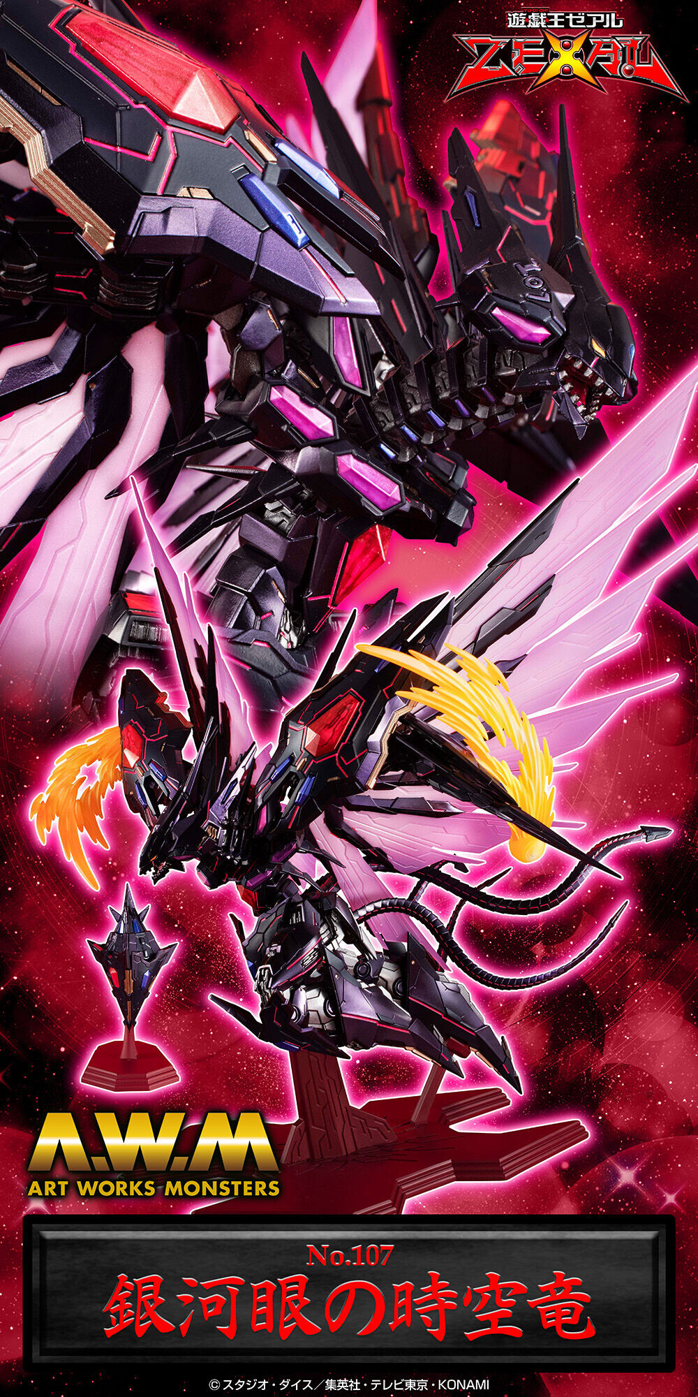Yu-Gi-Oh! Zexal - No. 107 Galaxy-Eyes Tachyon Dragon - Art Works Monsters (MegaHouse) photo 5