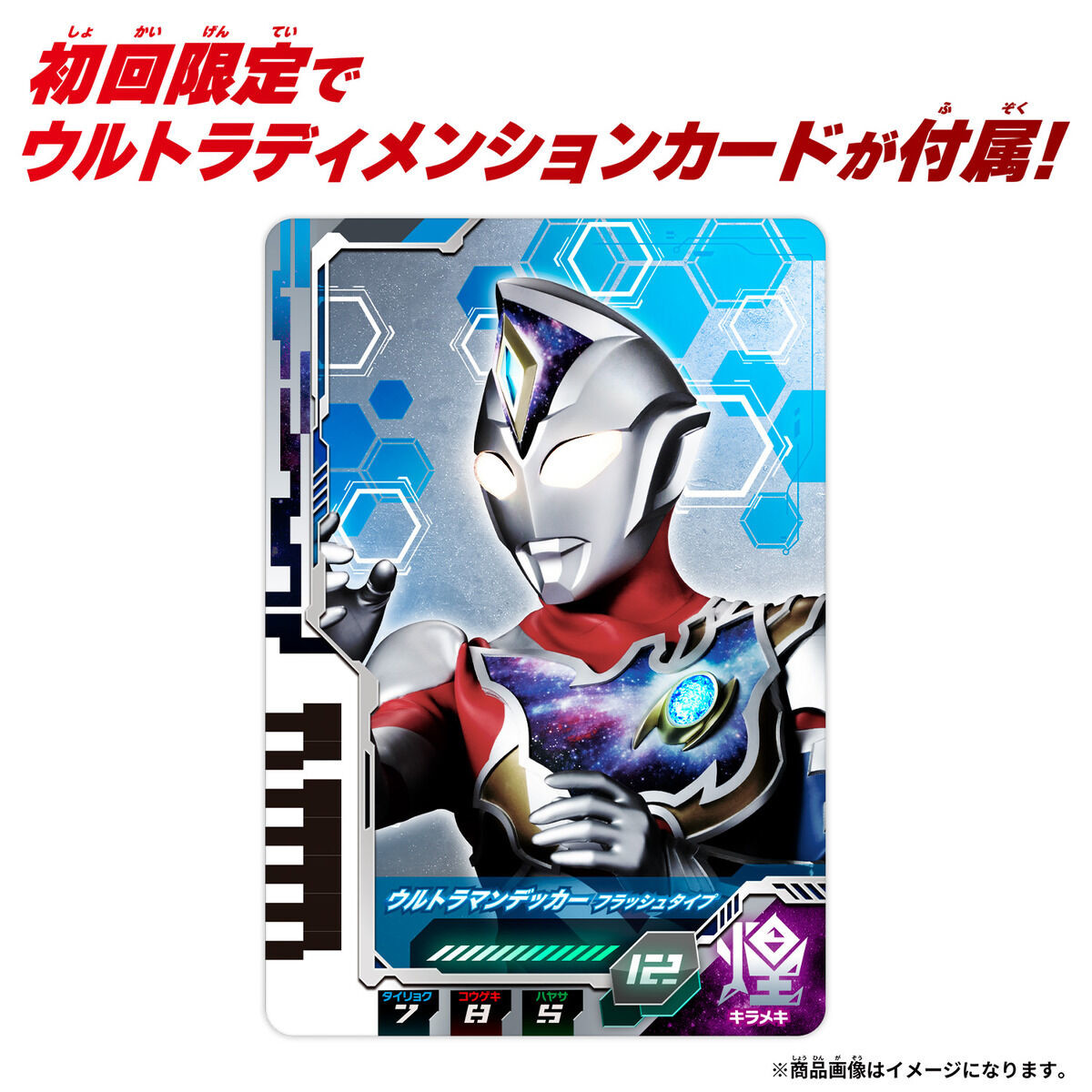 Ultraman Decker - Ultra Hero Series (2016)  (86) - Flash Type (Bandai) photo 3
