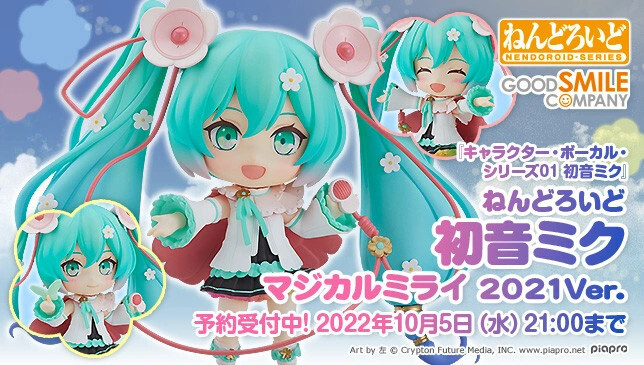 Vocaloid - Hatsune Miku - Nendoroid  (#1940) - Magical Mirai 2021 Ver. (Good Smile Company) photo 18
