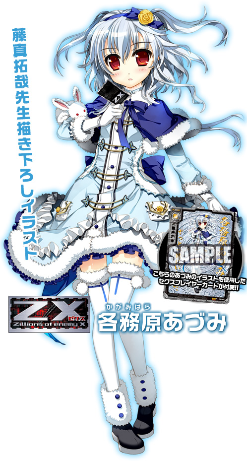 Z/X -Zillions of enemy X- - Kagamihara Azumi - 1/8 (Broccoli)