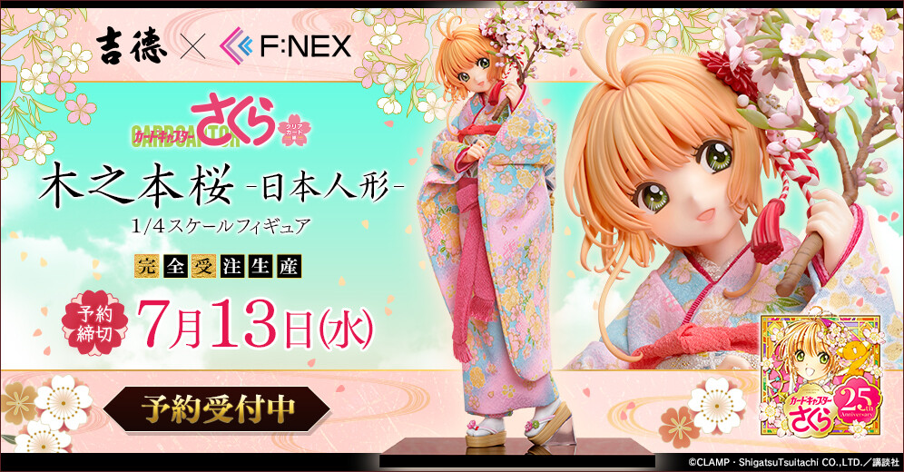 Card Captor Sakura: Clear Card-hen - Kinomoto Sakura - F:Nex - 1/4 - Nihon Ningyou (FuRyu, Yoshitoku) photo 11
