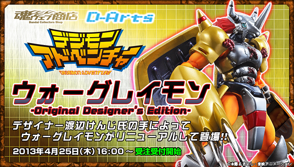 Digimon Adventure - WarGreymon - D-Arts - -Original Designer's Edition- (Bandai)