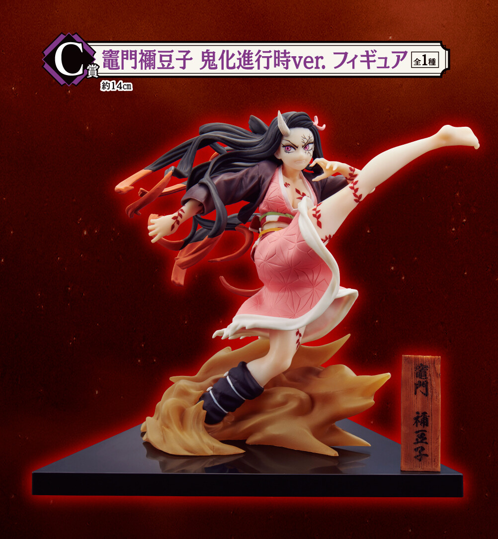 Kimetsu no Yaiba - Kamado Nezuko - Ichiban Kuji - Ichiban Kuji Kimetsu no Yaiba ~Oni no Sumu Machi~  (C Prize) - Onika Shinkouji Ver. (Bandai Spirits) photo 6
