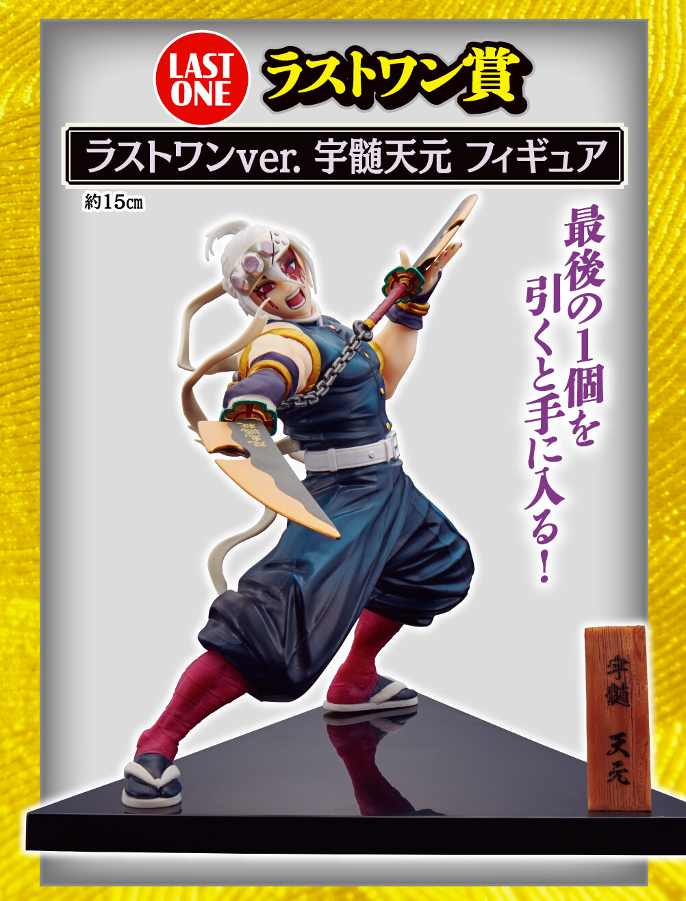 Kimetsu no Yaiba - Uzui Tengen - Ichiban Kuji - Ichiban Kuji Kimetsu no Yaiba ~Oni no Sumu Machi~ (Last One Prize) - Last One Ver. (Bandai Spirits) photo 5