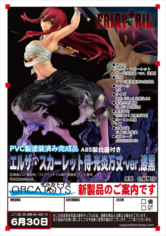 Fairy Tail - Erza Scarlet - 1/6 - Samurai Light Flame Manjo ver. Jet Black (Orca Toys) photo 9