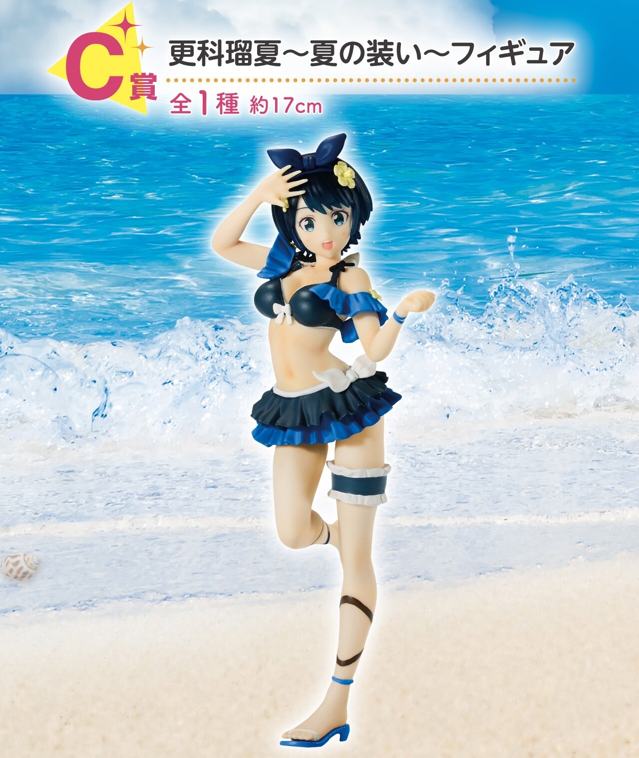 Kanojo, Okarishimasu - Sarashina Ruka - Ichiban Kuji - Ichiban Kuji Kanojo, Okarishimasu Manzokudo 4 ~Natsu Moyou, Koi Moyou.~  (C Prize) - Summer Outfit (Bandai Spirits) photo 4