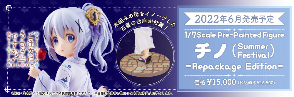 Gochuumon wa Usagi Desu ka? Bloom - Kafuu Chino - 1/7 - Repackage Edition (PLUM) photo 2