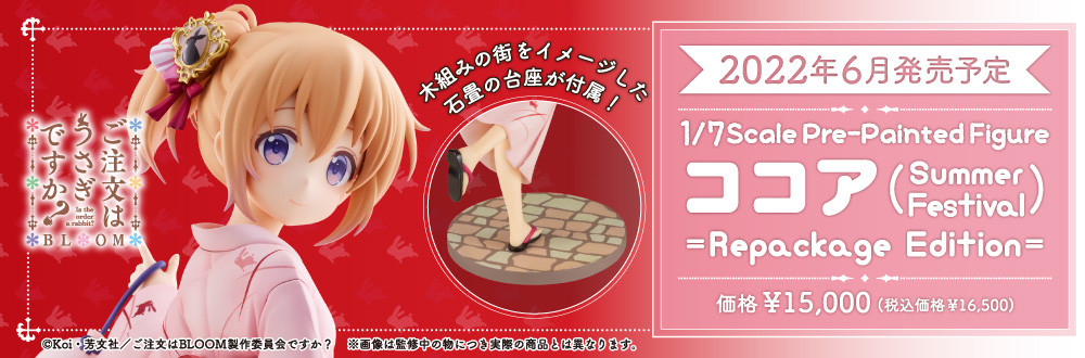 Gochuumon wa Usagi Desu ka? Bloom - Hoto Kokoa - 1/7 - Repackage Edition (PLUM) photo 2