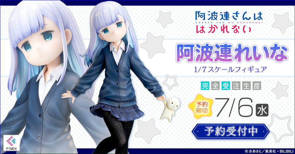 Aharen-san wa Hakarenai - Aharen Reina - F:Nex - 1/7 (FuRyu) photo 2