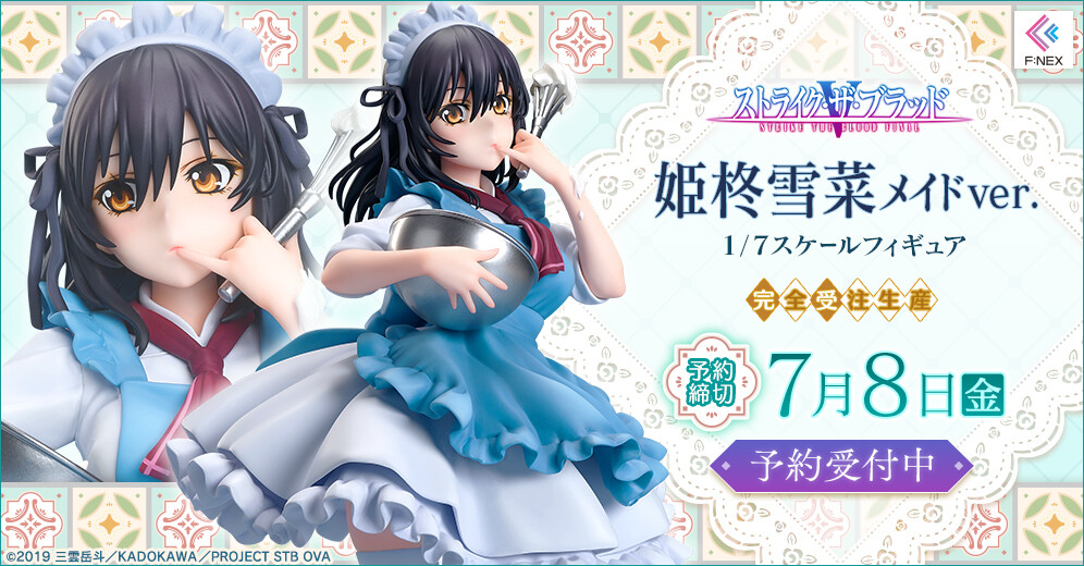 Strike the Blood Final - Himeragi Yukina - F:Nex - 1/7 - Maid ver. (FuRyu) photo 10