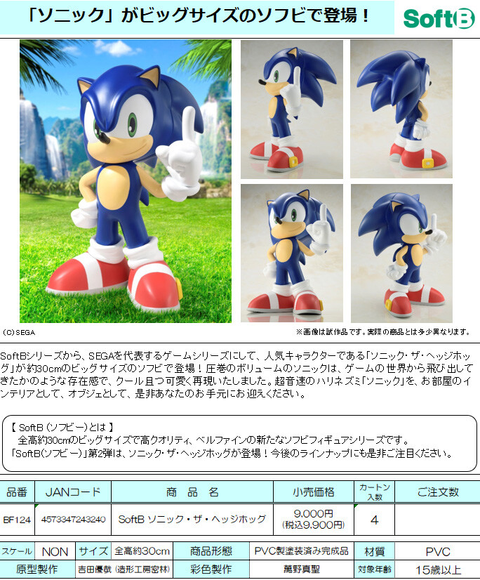Sonic the Hedgehog - SoftB (Bell Fine) photo 2