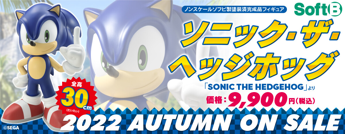 Sonic the Hedgehog - SoftB (Bell Fine) photo 10