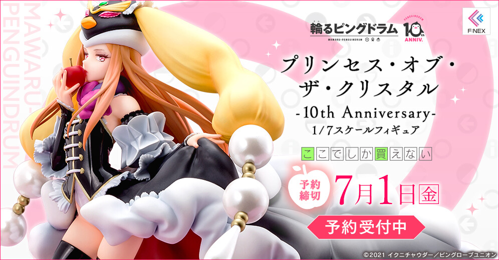 Mawaru Penguindrum - Princess of the Crystal - F:Nex - 1/7 - -10th Anniversary- (FuRyu) photo 7
