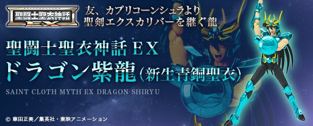Saint Seiya - Dragon Shiryu - Myth Cloth EX - V2 (Bandai)