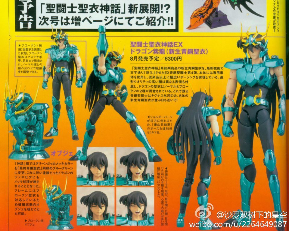 Saint Seiya - Dragon Shiryu - Myth Cloth EX - V2 (Bandai)