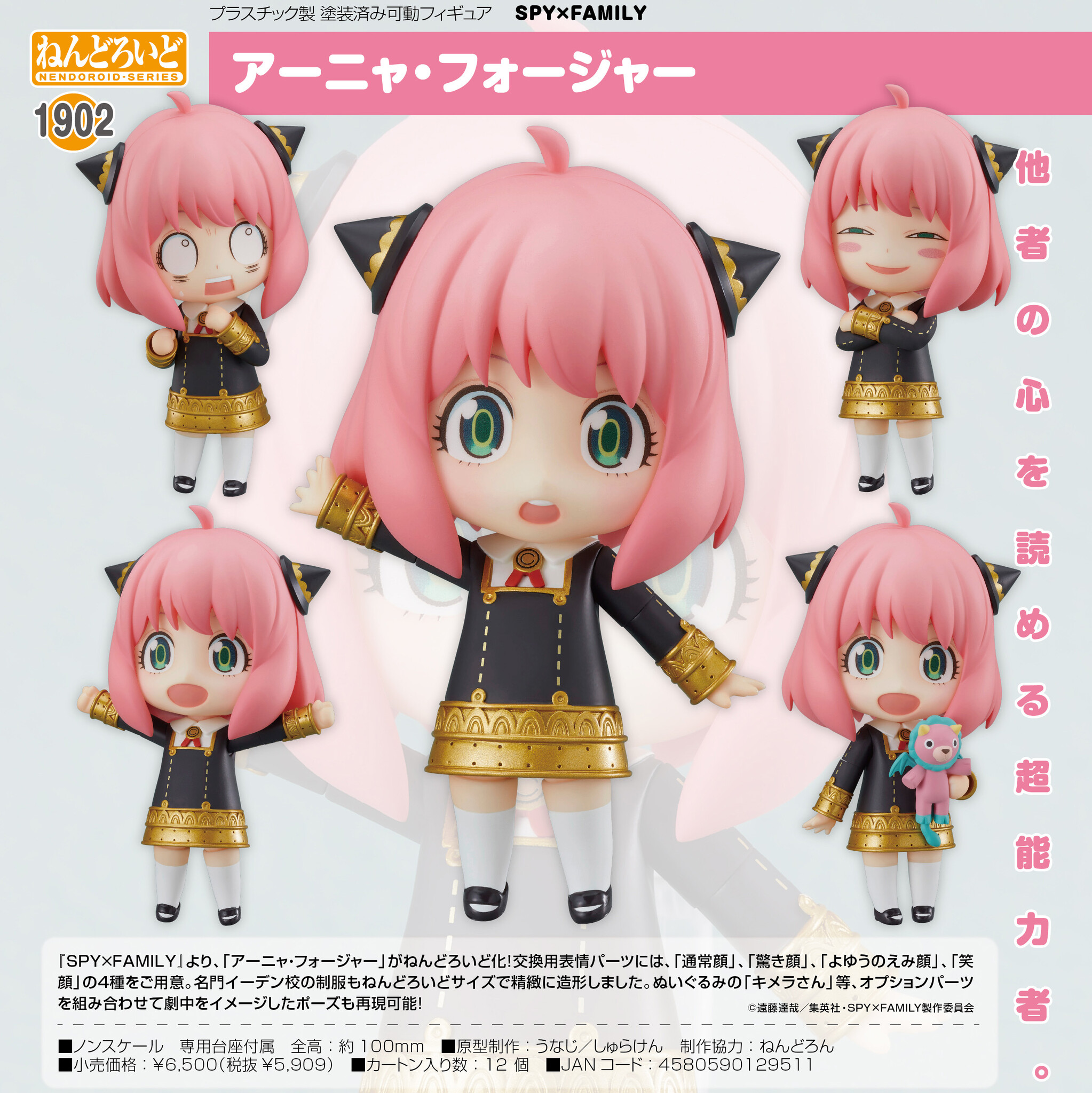 Spy × Family - Anya Forger - Nendoroid (#1902) (Good Smile Company) photo 3