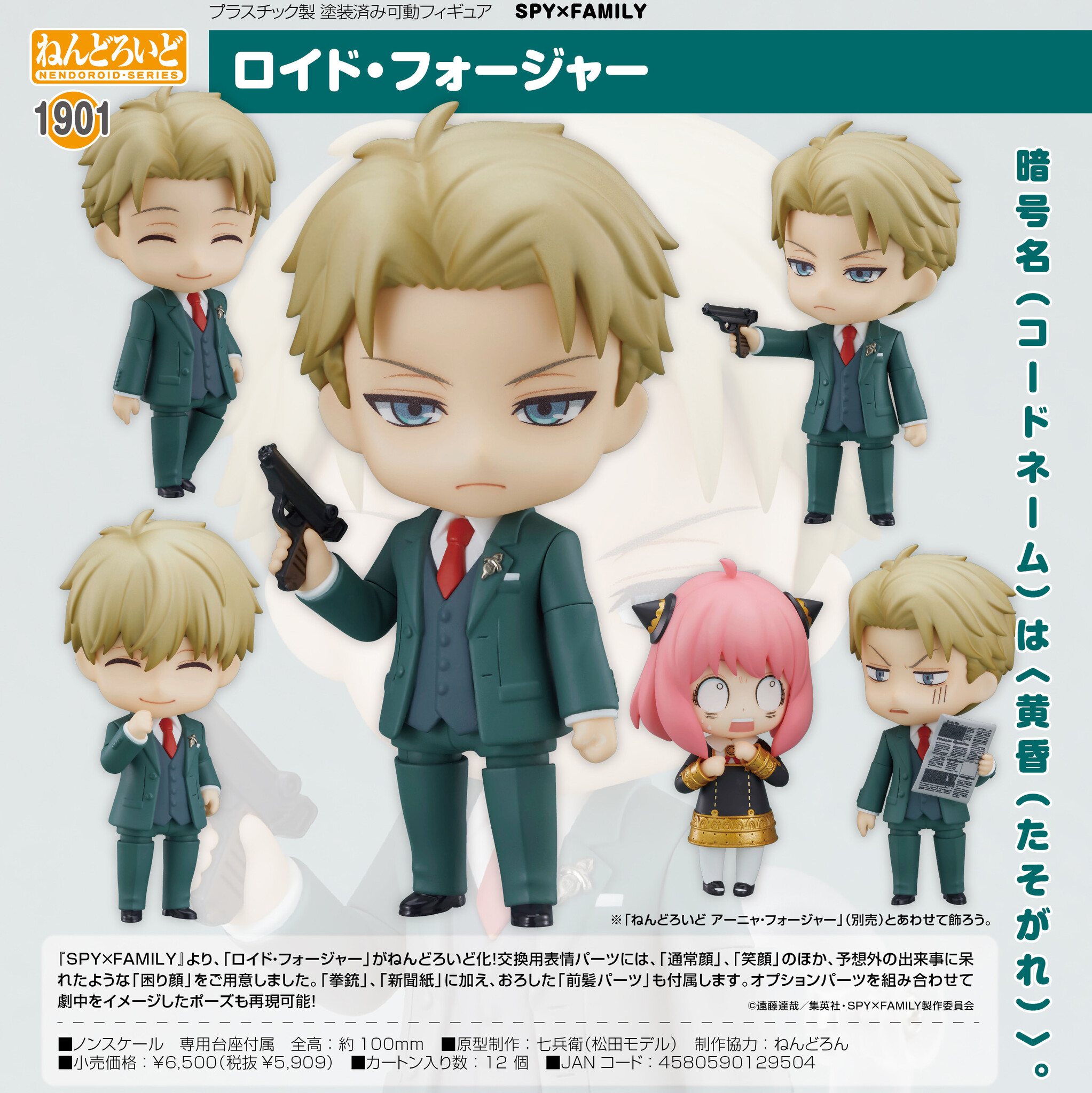 Spy × Family - Loid Forger - Nendoroid (#1901) (Good Smile Company) photo 6