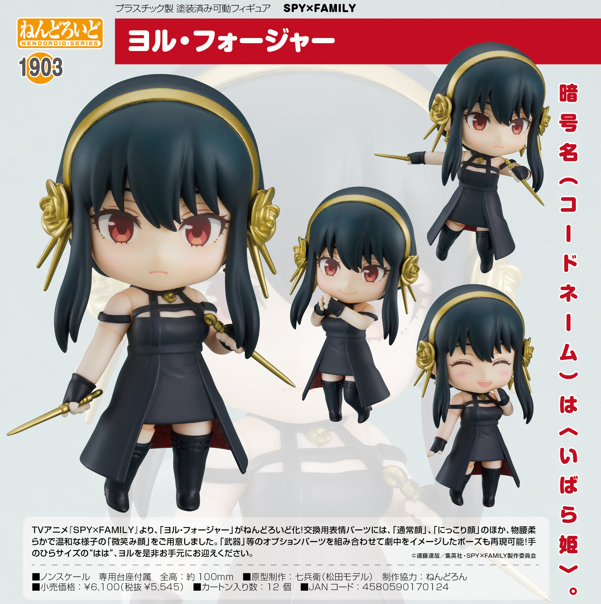 Spy × Family - Yor Forger - Nendoroid (#1903) (Good Smile Company) photo 6