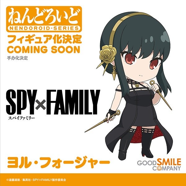Spy × Family - Yor Forger - Nendoroid (#1903) (Good Smile Company) photo 8
