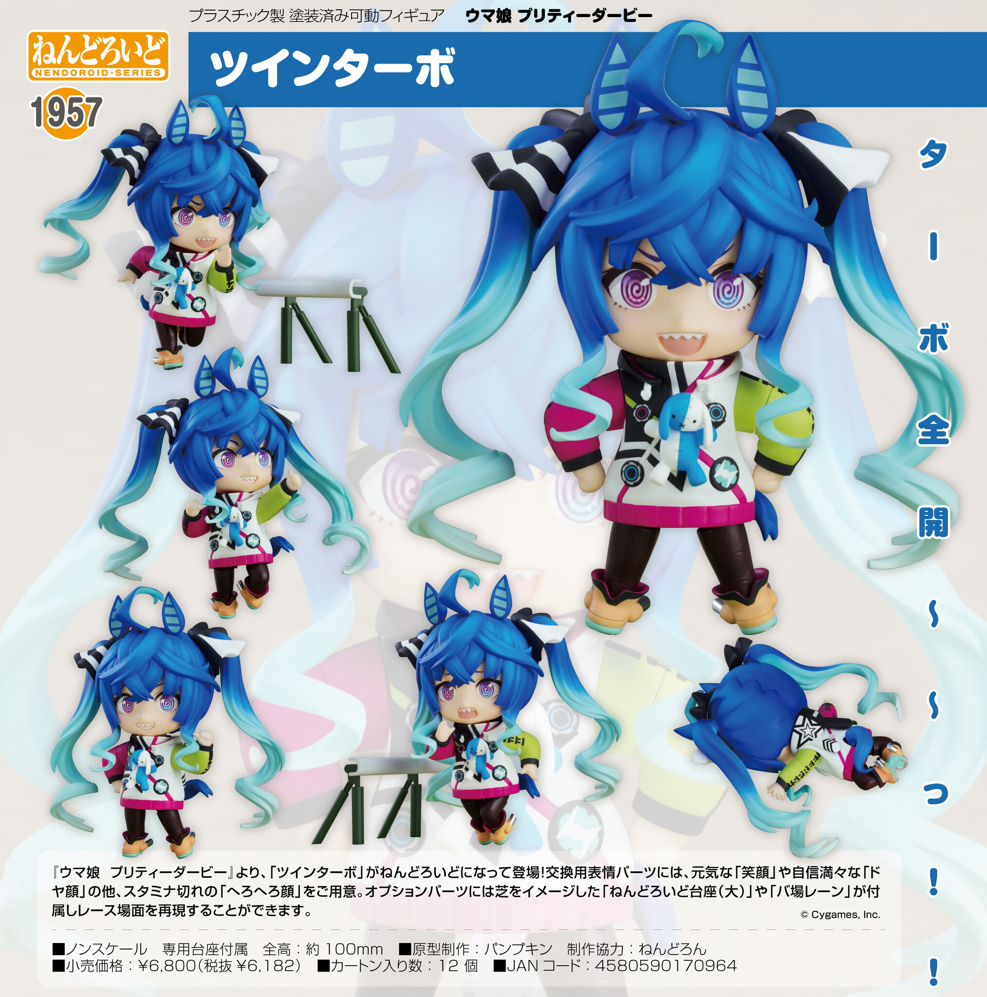 Umamusume: Pretty Derby - Twin Turbo - Nendoroid (#1957) (Good Smile Company) photo 10