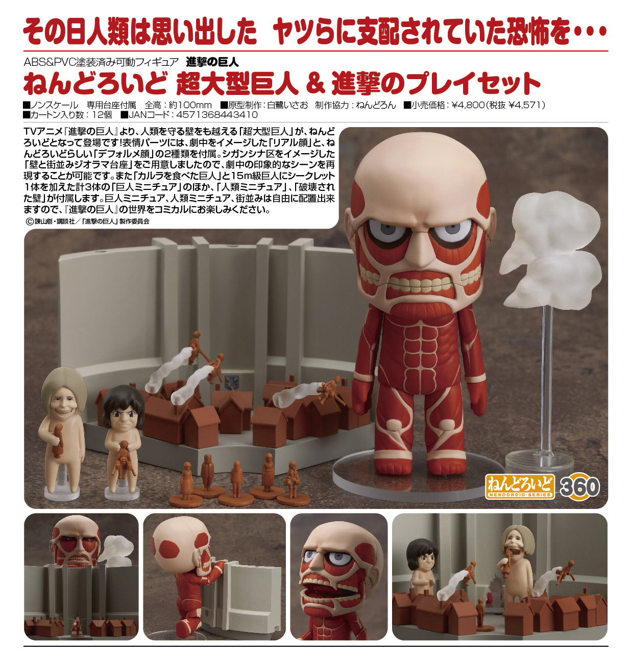 Shingeki no Kyojin - Chou-ougata Kyojin - Nendoroid (#360) (Good Smile Company) photo 35