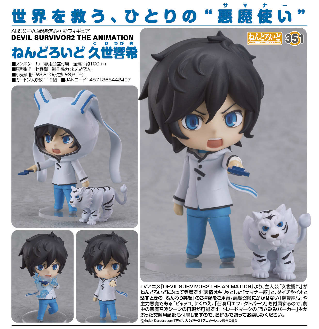 Devil Survivor 2 the Animation - Byakko - Kuze Hibiki - Nendoroid (#351) (Good Smile Company) photo 9