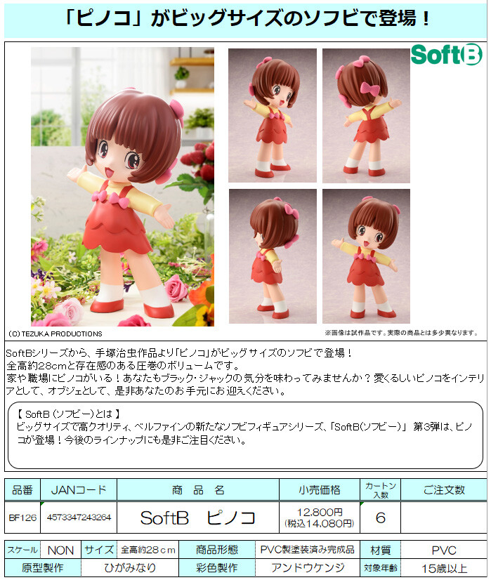 Black Jack - Pinoko - SoftB (Bell Fine) photo 8