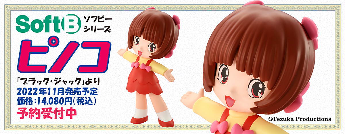 Black Jack - Pinoko - SoftB (Bell Fine) photo 9