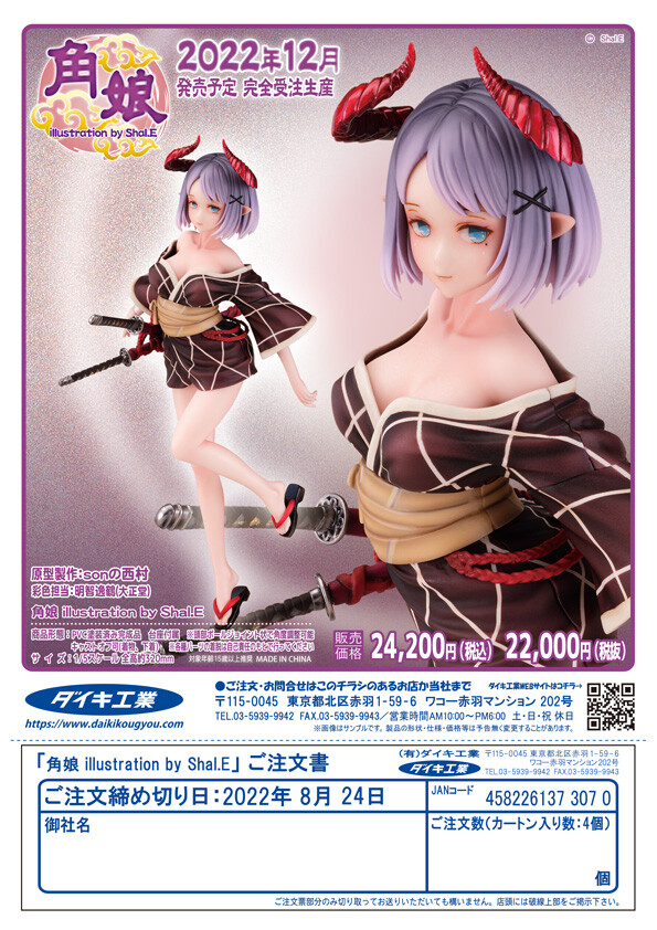 Original - Tsuno Musume - 1/5 (Daiki Kougyou) photo 9