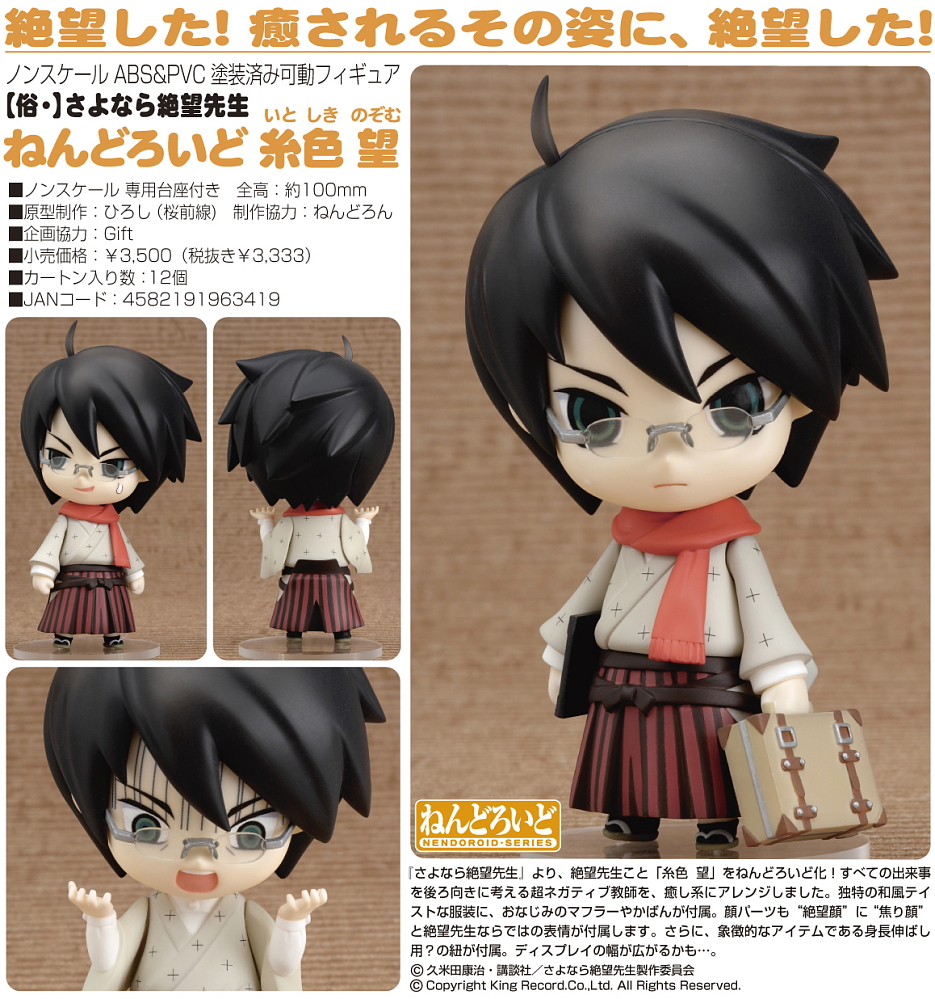 Sayonara Zetsubou Sensei - Itoshiki Nozomu - Nendoroid (#059) (Good Smile Company) photo 21